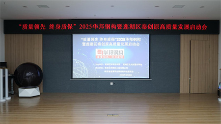 高質量發展啟動會