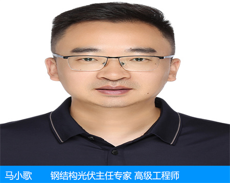 馬小歌—鋼結構光伏主任
