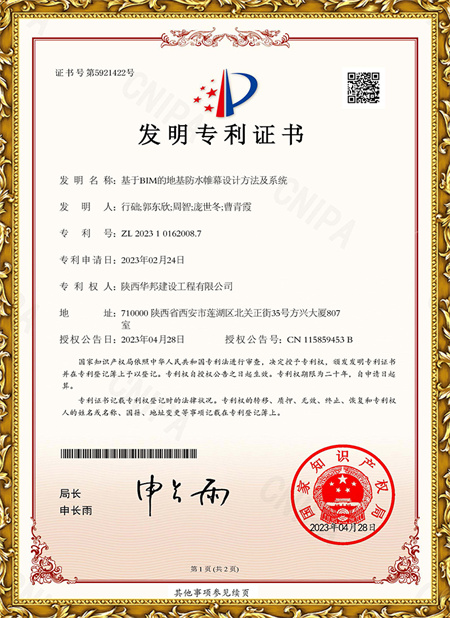 基于BIM的地基防水帷幕設計方法及