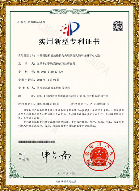 一種鋼結構建筑樓板與內墻梁防火