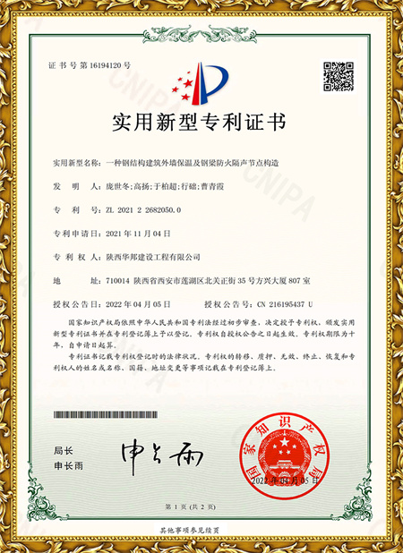 一種鋼結構建筑外墻保溫及鋼梁防