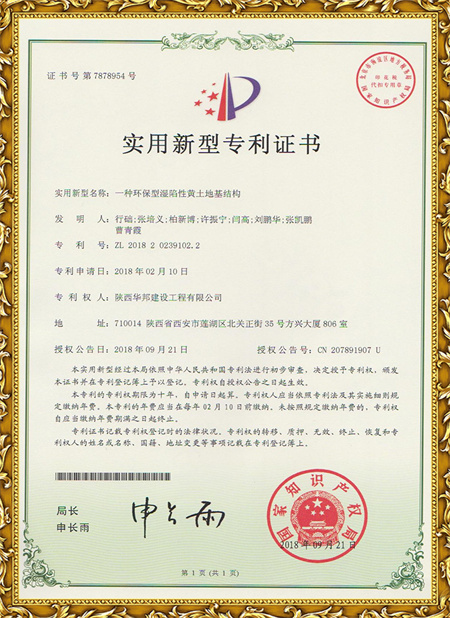 一種環保型濕陷性黃土地基結構