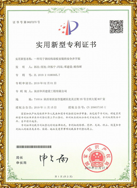 一種用于鋼結構墻板安裝的安全井