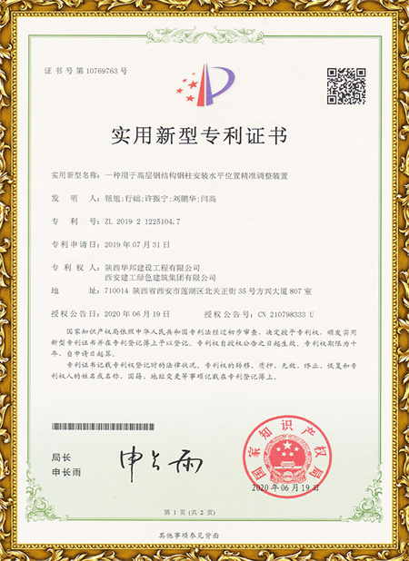 一種用于高層鋼結構鋼柱安裝水平